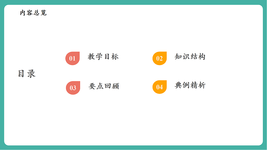 第1章 有理数 单元复习第2页