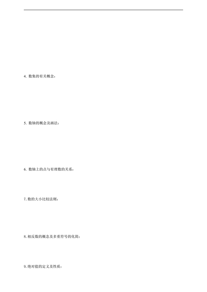 第1章 有理数 单元复习学案第2页