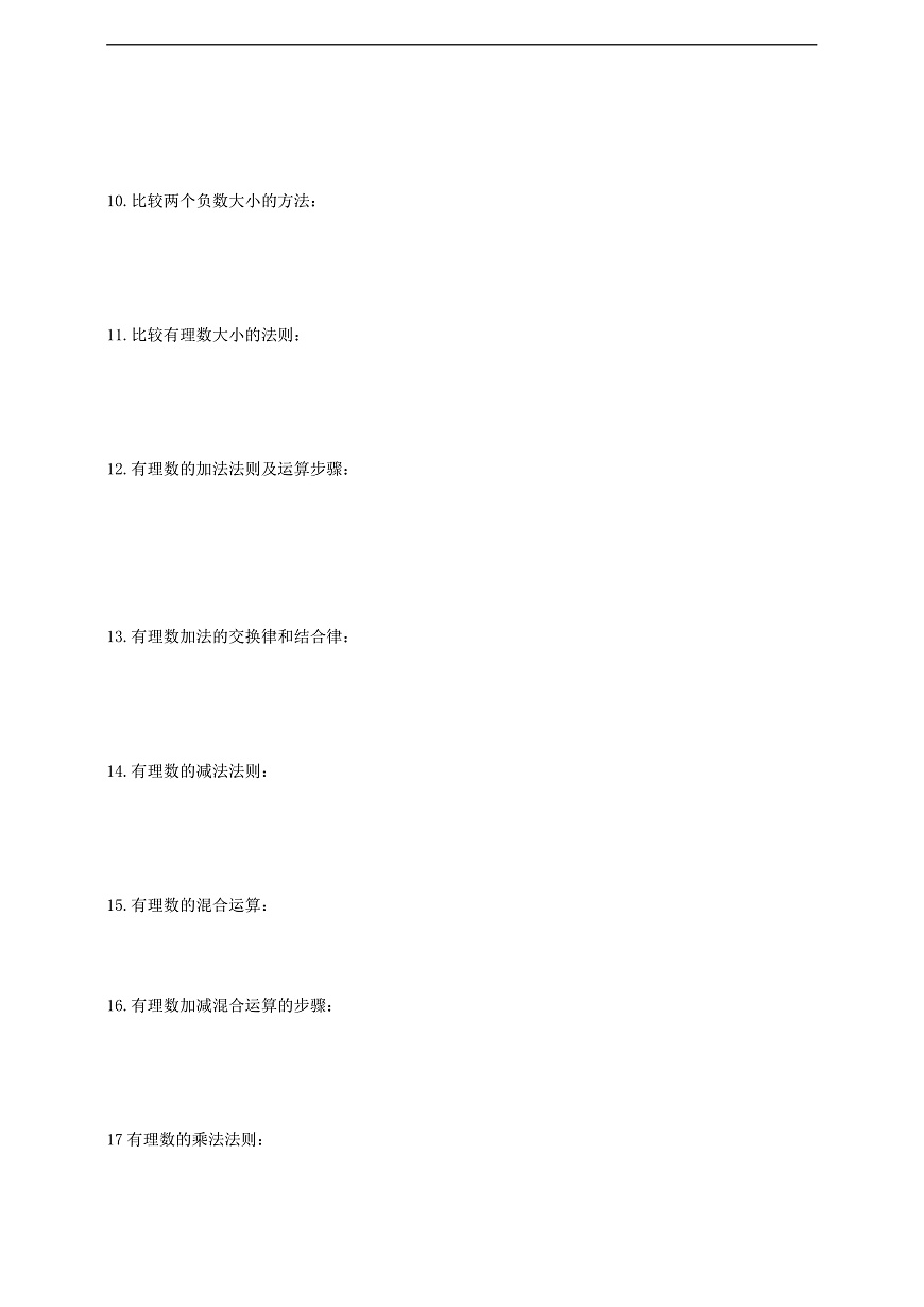 第1章 有理数 单元复习学案第3页