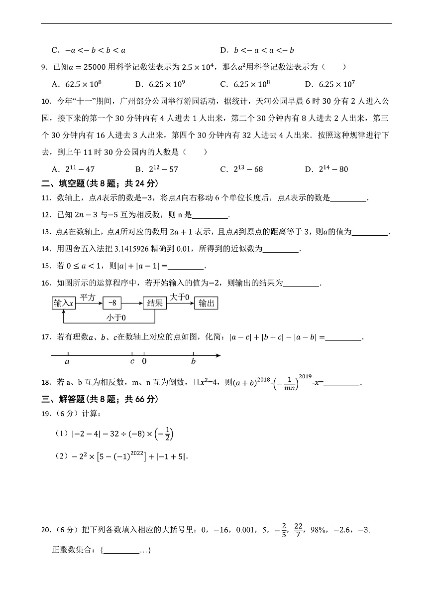 第1章 有理数 单元测试卷(原卷版)第2页