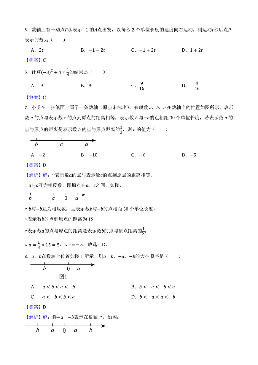 第1章 有理数 单元测试卷(解析版)第2页