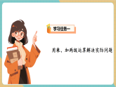 【新教材新课标】西师大版数学三年级上册第1单元第5课时《问题解决》（教学课件+教学设计）