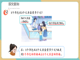 【新教材新课标】西师大版数学三年级上册第3单元第2课时《除加、除减》（教学课件+教学设计）