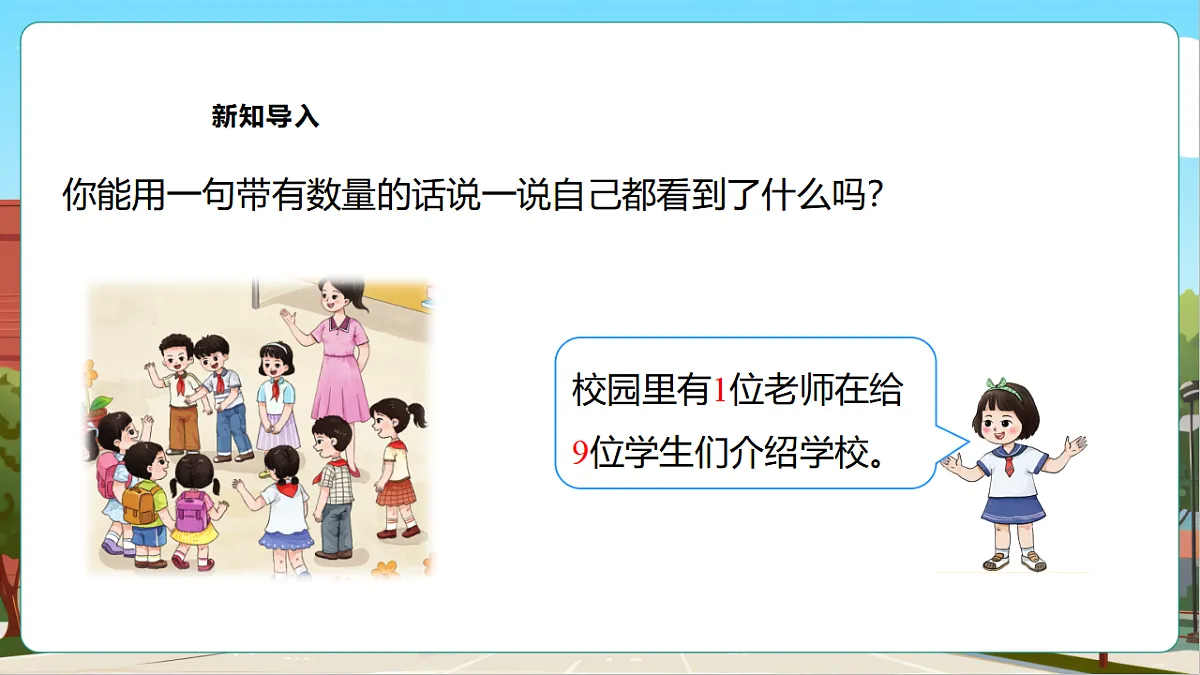 西师大版一上《我的幼儿园.1 介绍我的幼儿园》（课件）第6页