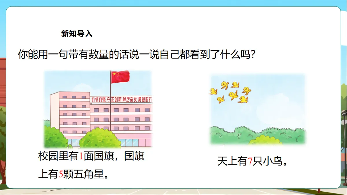 西师大版一上《我的幼儿园.1 介绍我的幼儿园》（课件）第7页