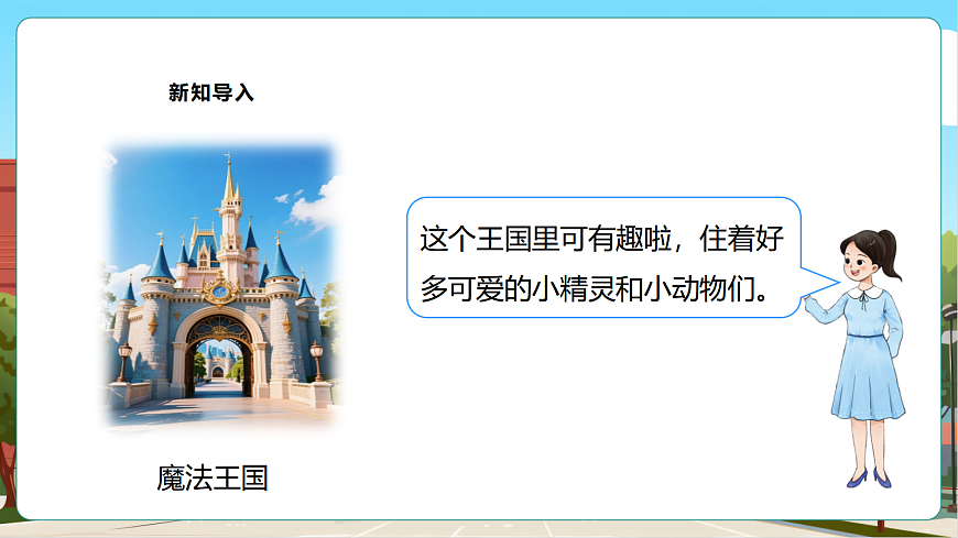 西师大版一上《我的幼儿园.2  幼儿园里的“比较”游戏》（课件）第4页