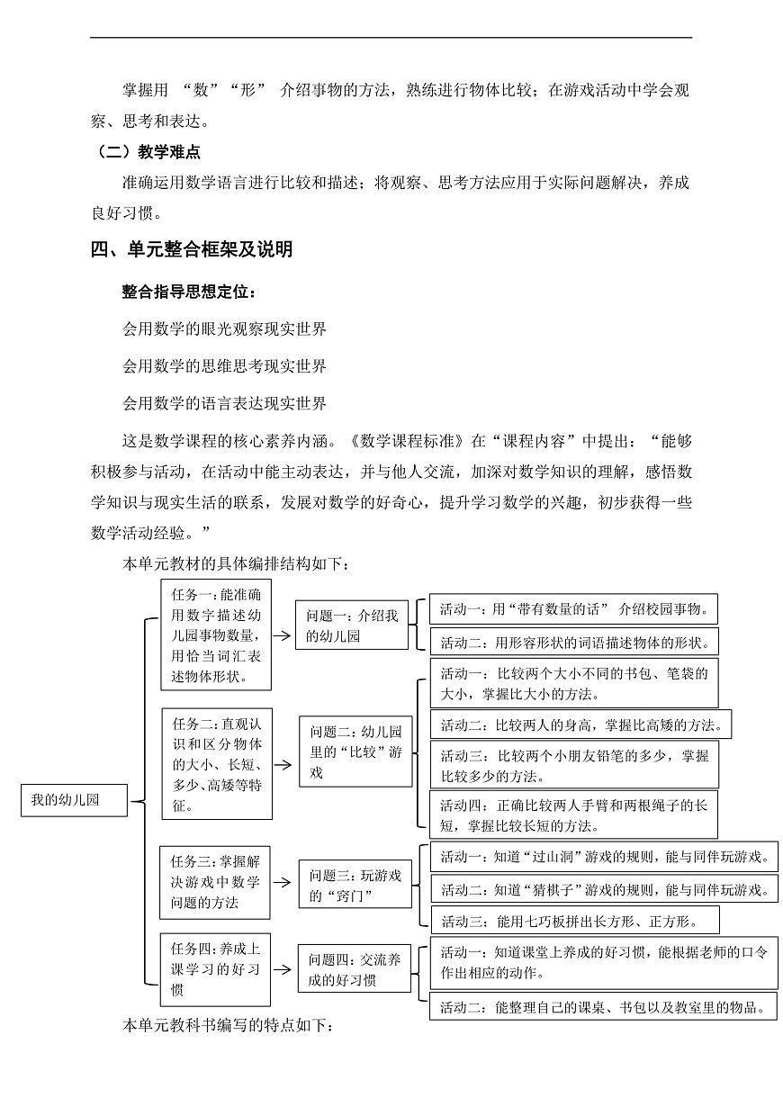西师大版一上《我的幼儿园》单元整体设计第2页