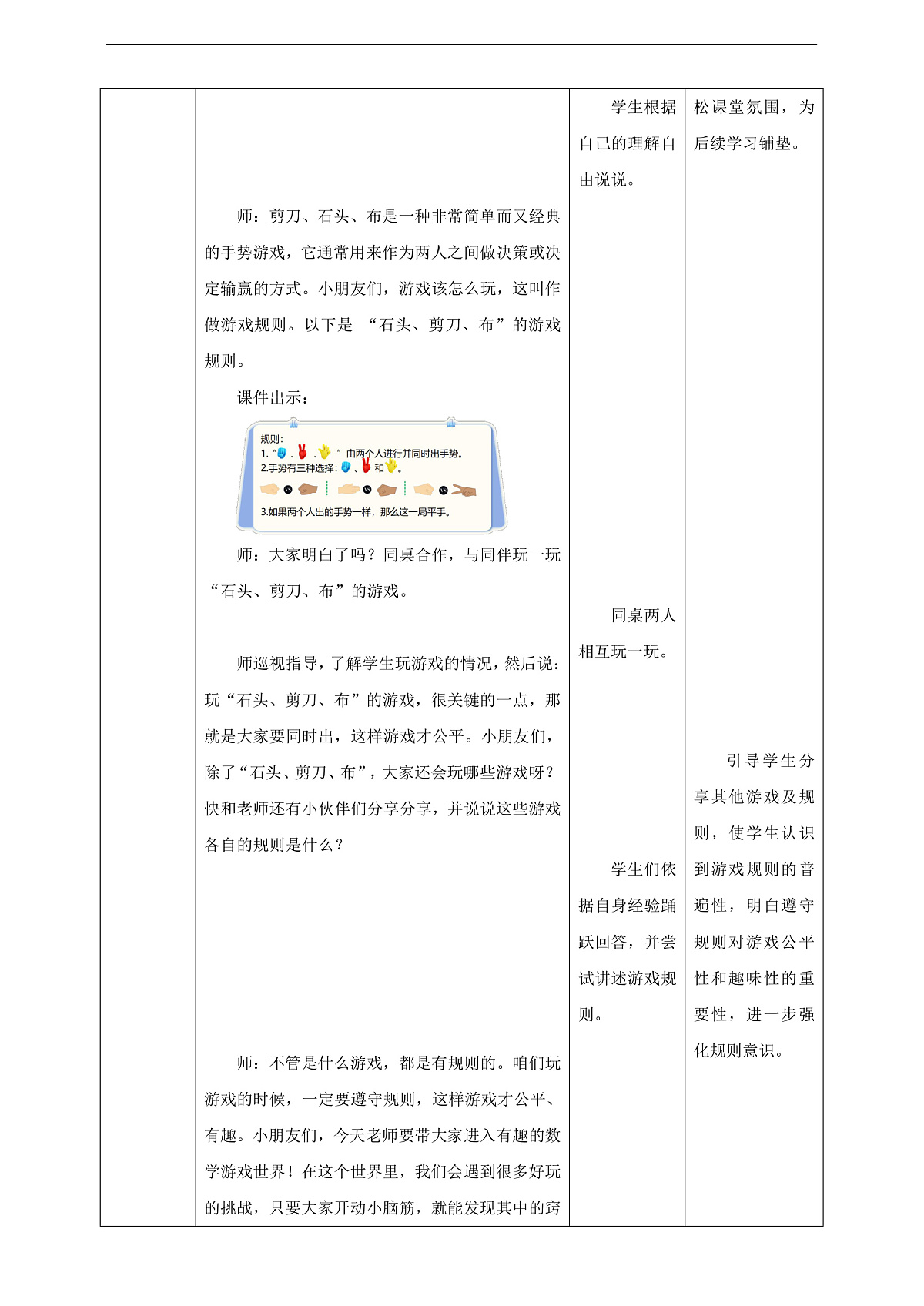 西师大版一上《我的幼儿园.3  玩游戏的“窍门”》（教案）第2页