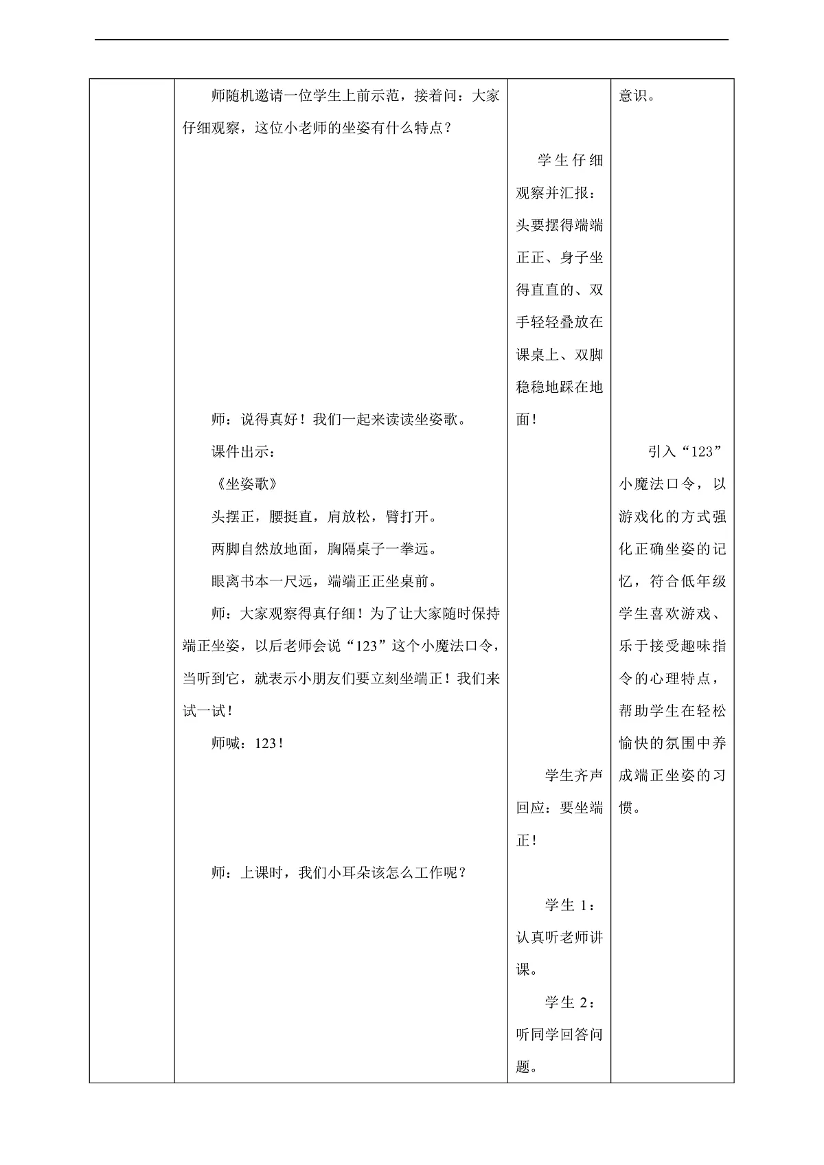 西师大版一上《我的幼儿园.4 交流养成的好习惯》（教案）第3页