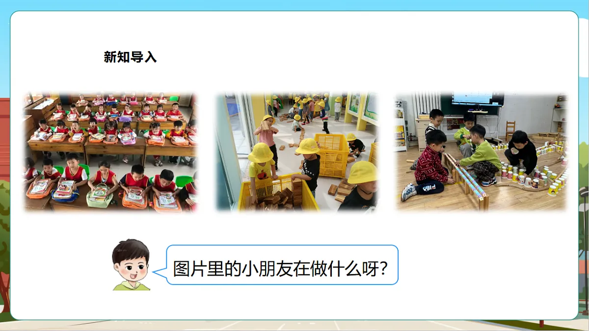 西师大版一上《我的幼儿园.4 交流养成的好习惯》（课件）第4页