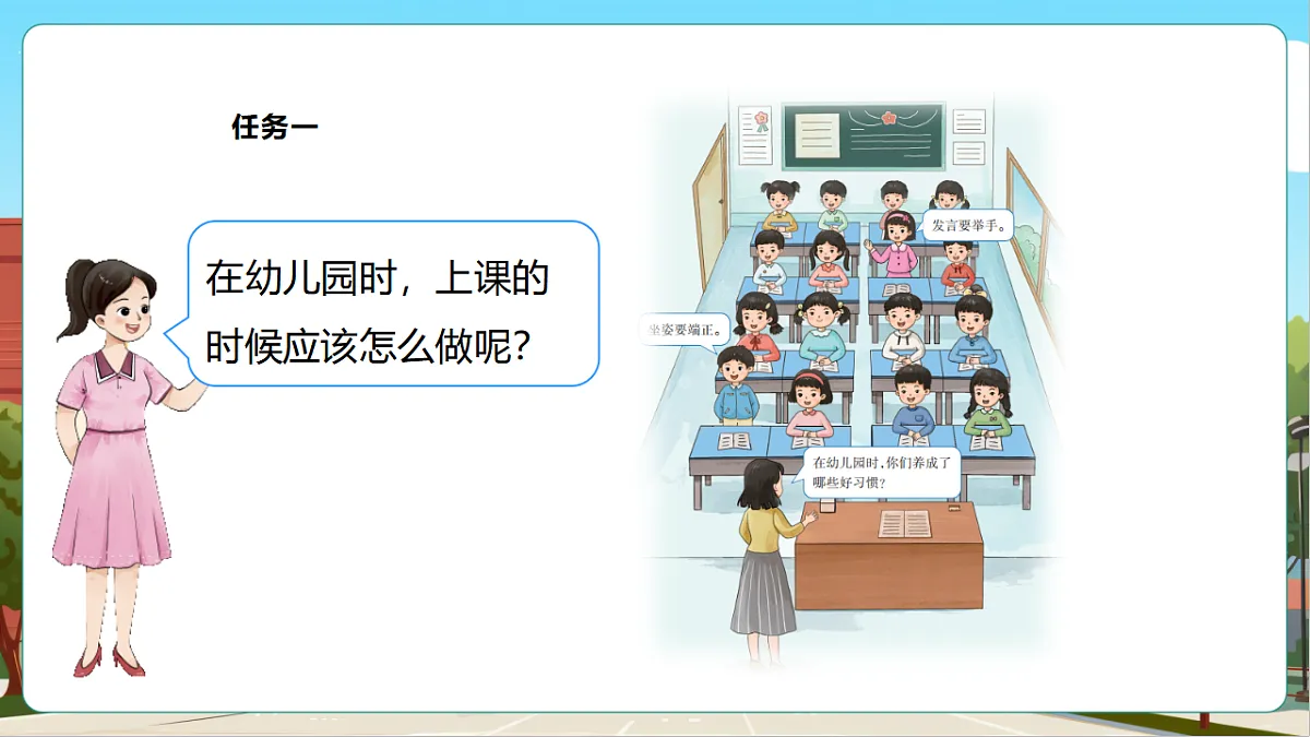 西师大版一上《我的幼儿园.4 交流养成的好习惯》（课件）第7页