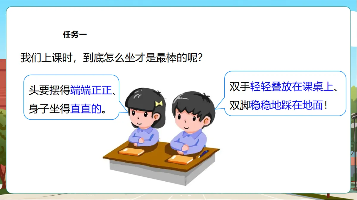 西师大版一上《我的幼儿园.4 交流养成的好习惯》（课件）第8页