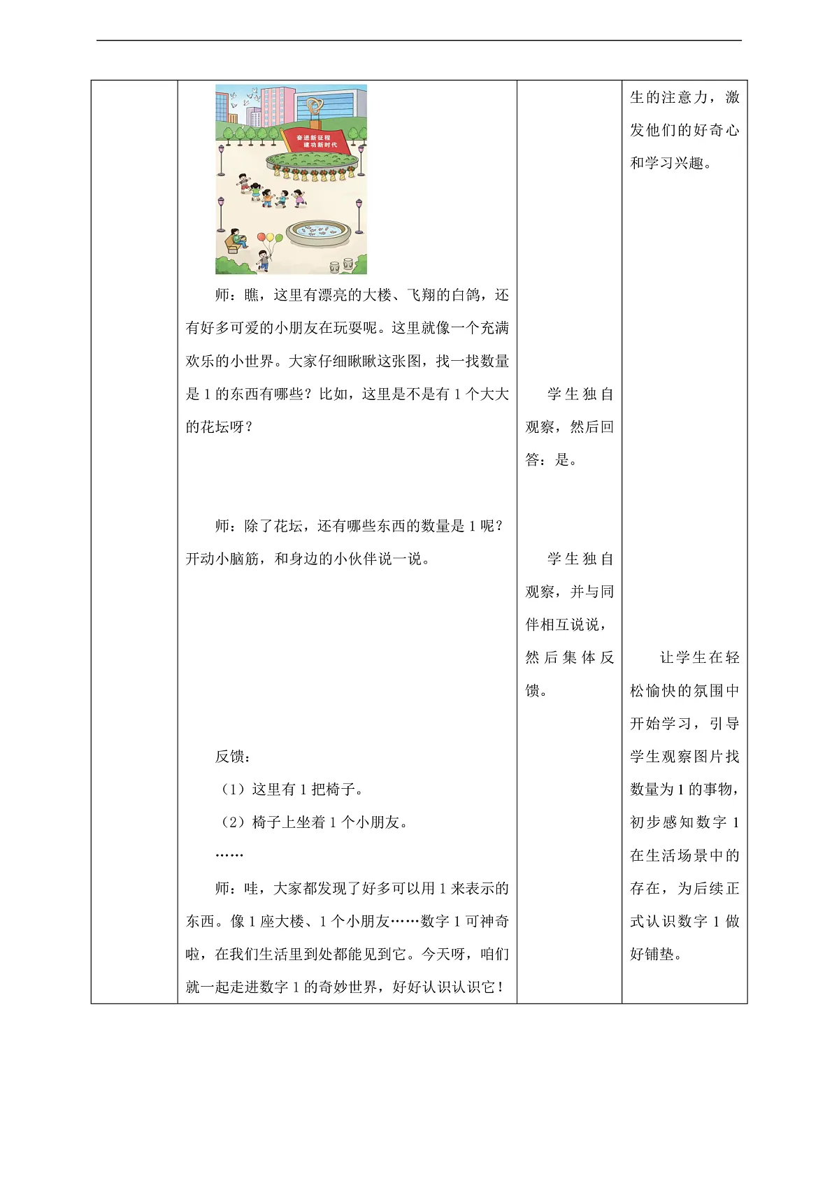 西师大版一上1.1《1的认识》（教案）第2页