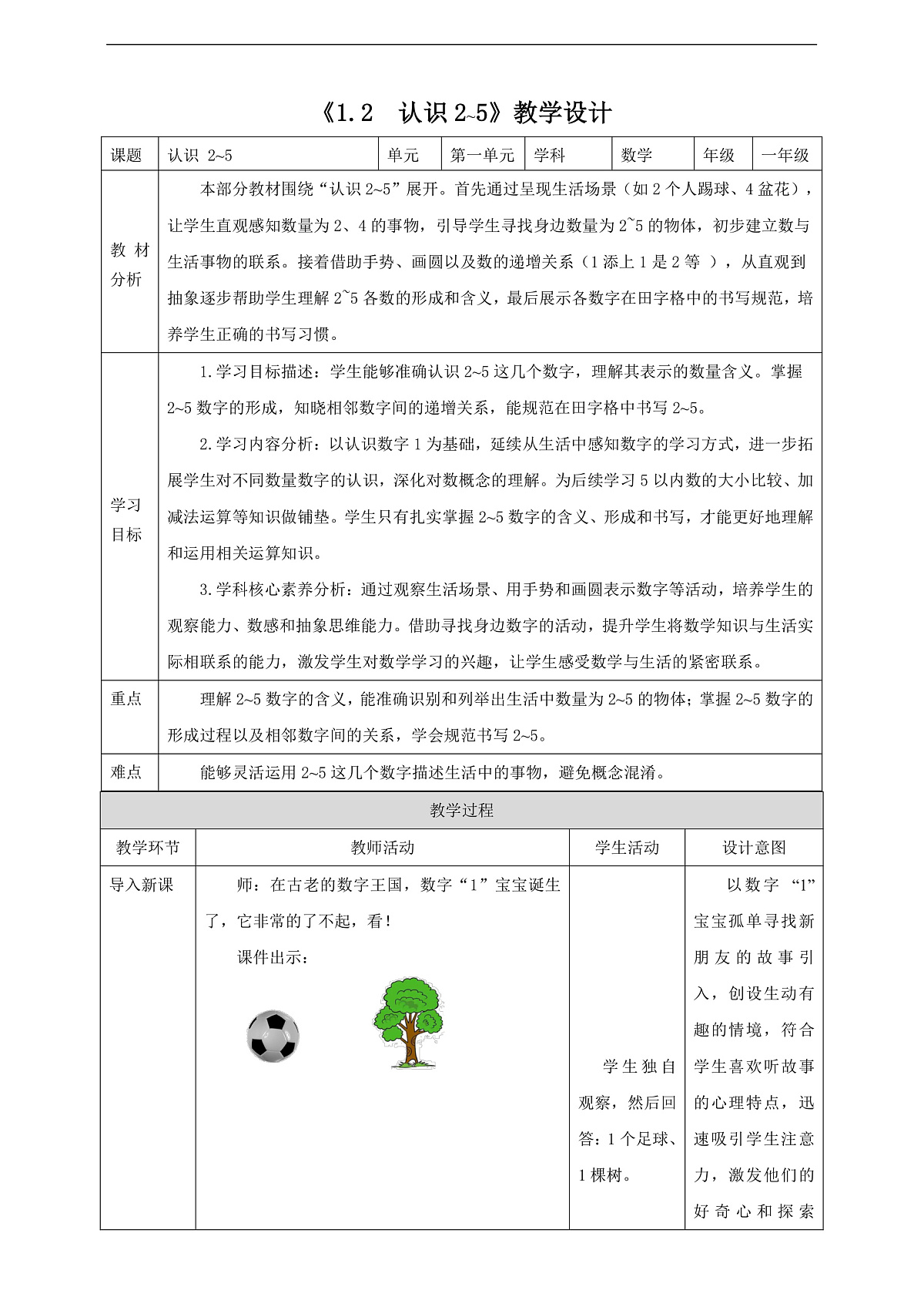 西师大版一上1.2《认识 2~5》（教案）第1页