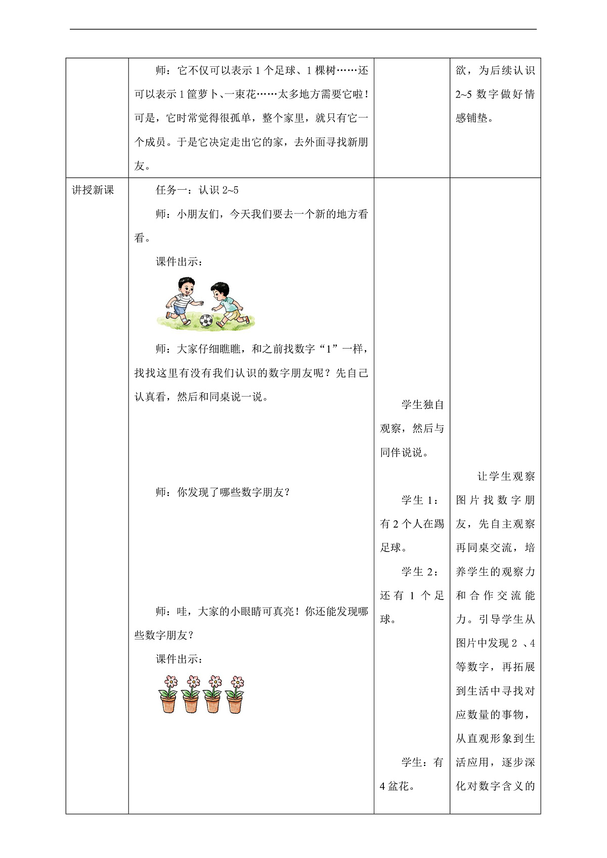 西师大版一上1.2《认识 2~5》（教案）第2页