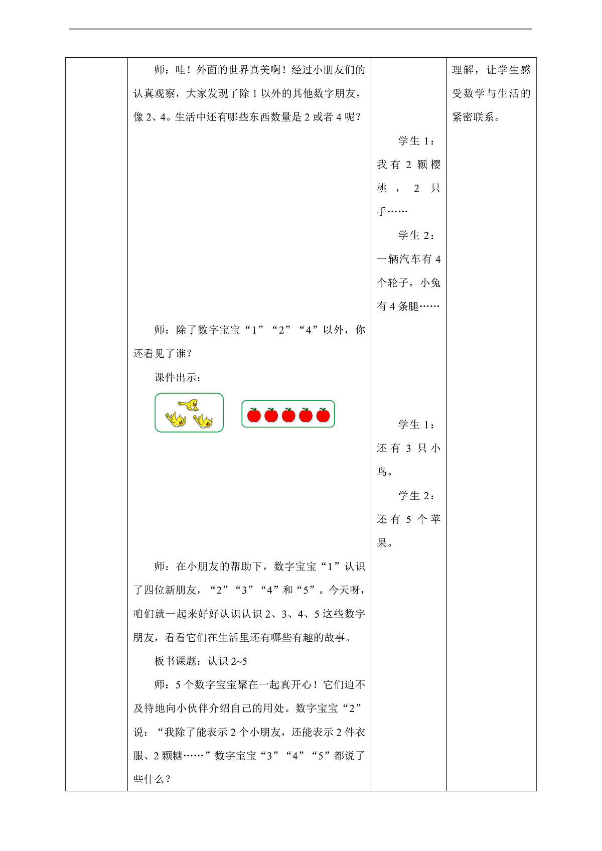 西师大版一上1.2《认识 2~5》（教案）第3页