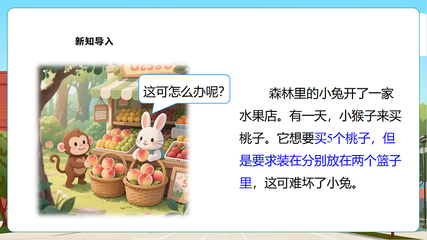 西师大版一上1.3《 2_5的分与合》（课件）第4页