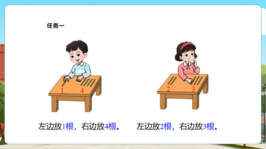 西师大版一上1.3《 2_5的分与合》（课件）第7页