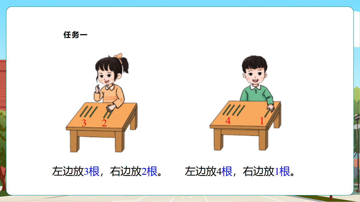 西师大版一上1.3《 2_5的分与合》（课件）第8页