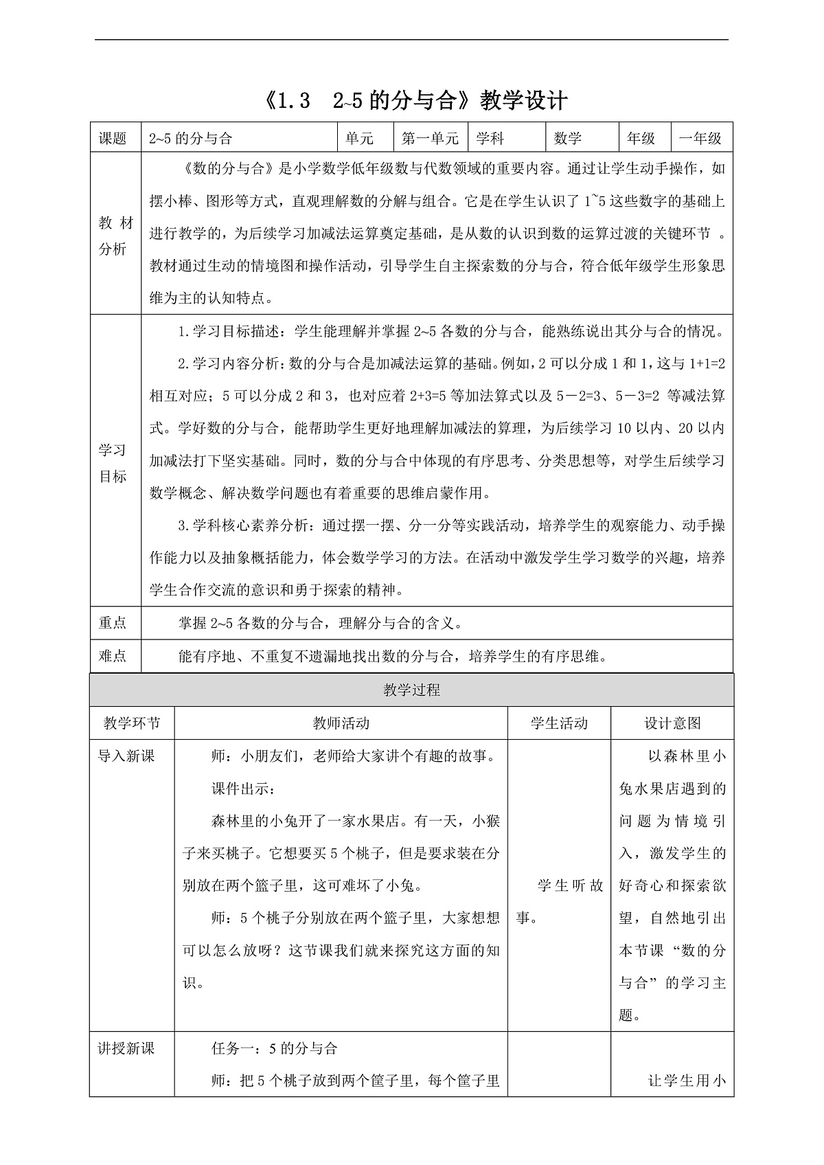西师大版一上1.3《 2~5的分与合》（教案）第1页