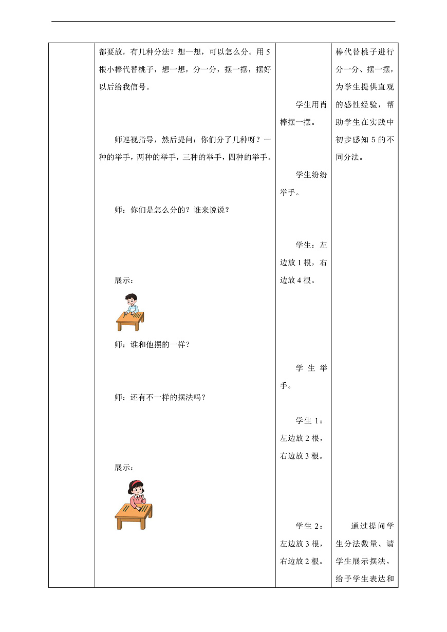 西师大版一上1.3《 2~5的分与合》（教案）第2页
