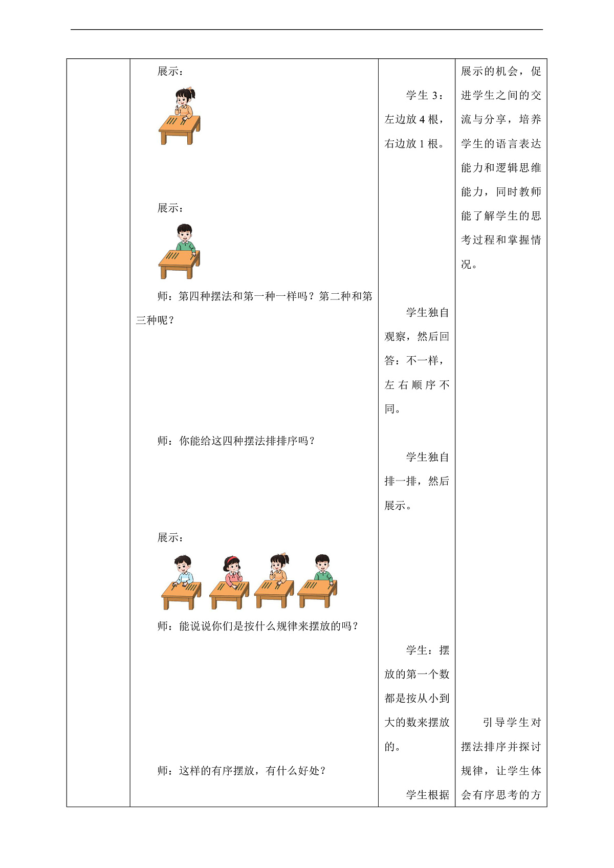 西师大版一上1.3《 2~5的分与合》（教案）第3页