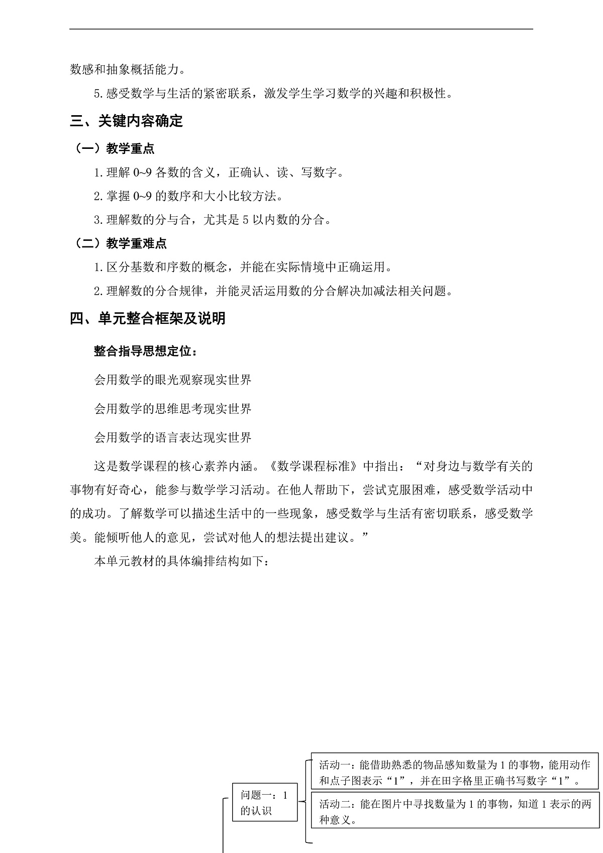 西师大版一上数学第一单元《0~9的认识》单元整体设计第2页