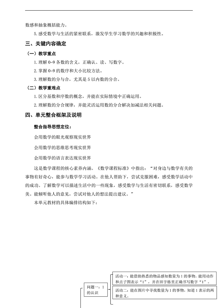西师大版一上数学第一单元《0~9的认识》单元整体设计第2页