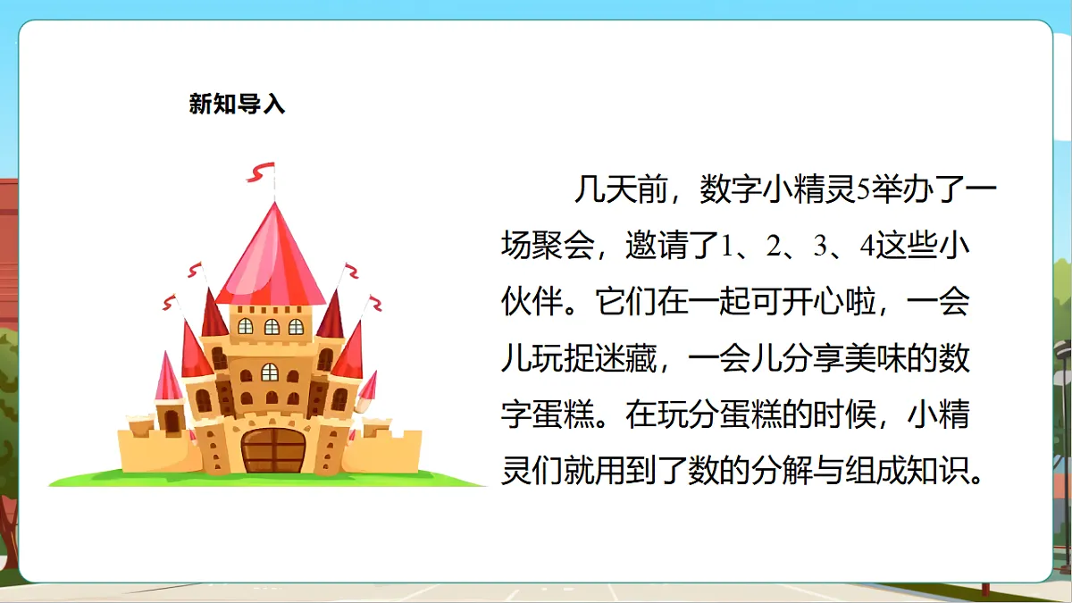 西师大版一上1.6《6_9的分与合》（课件）第4页