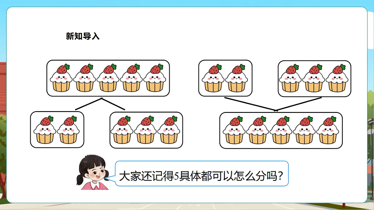 西师大版一上1.6《6_9的分与合》（课件）第5页