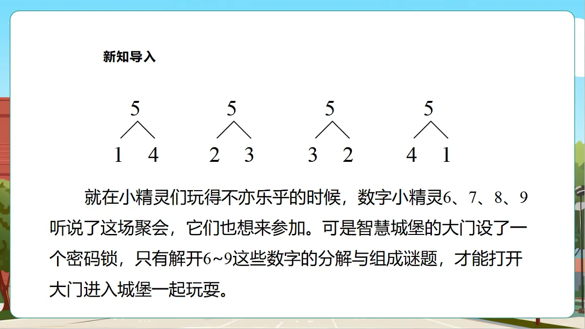 西师大版一上1.6《6_9的分与合》（课件）第6页