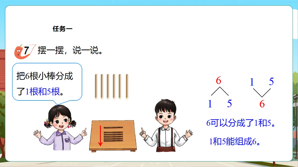西师大版一上1.6《6_9的分与合》（课件）第8页