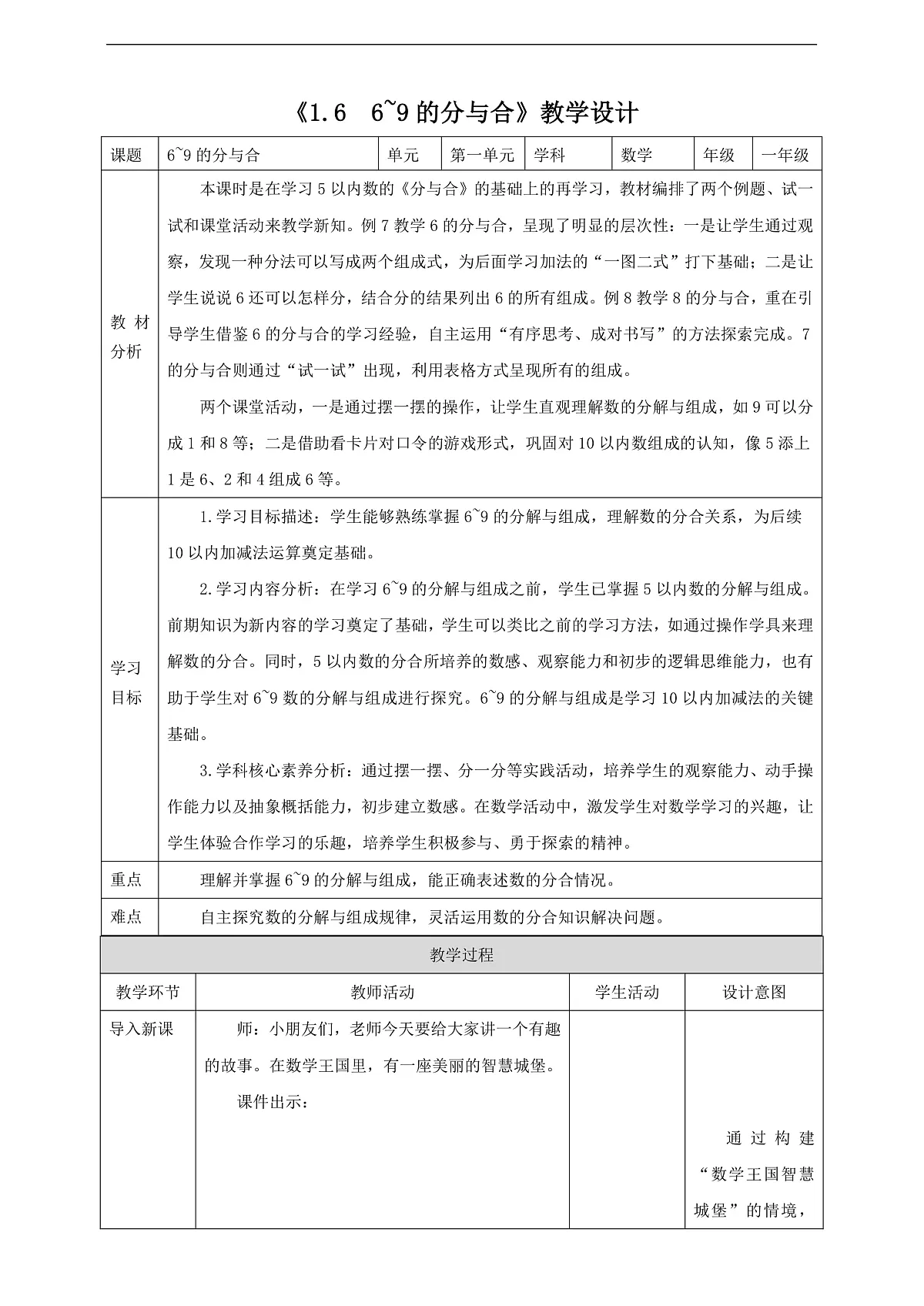 西师大版一上1.6《6~9的分与合》（教案）第1页