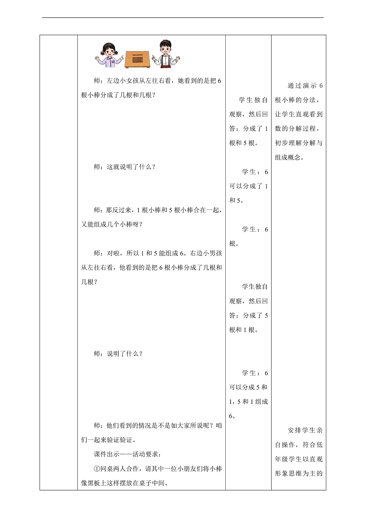 西师大版一上1.6《6~9的分与合》（教案）第3页