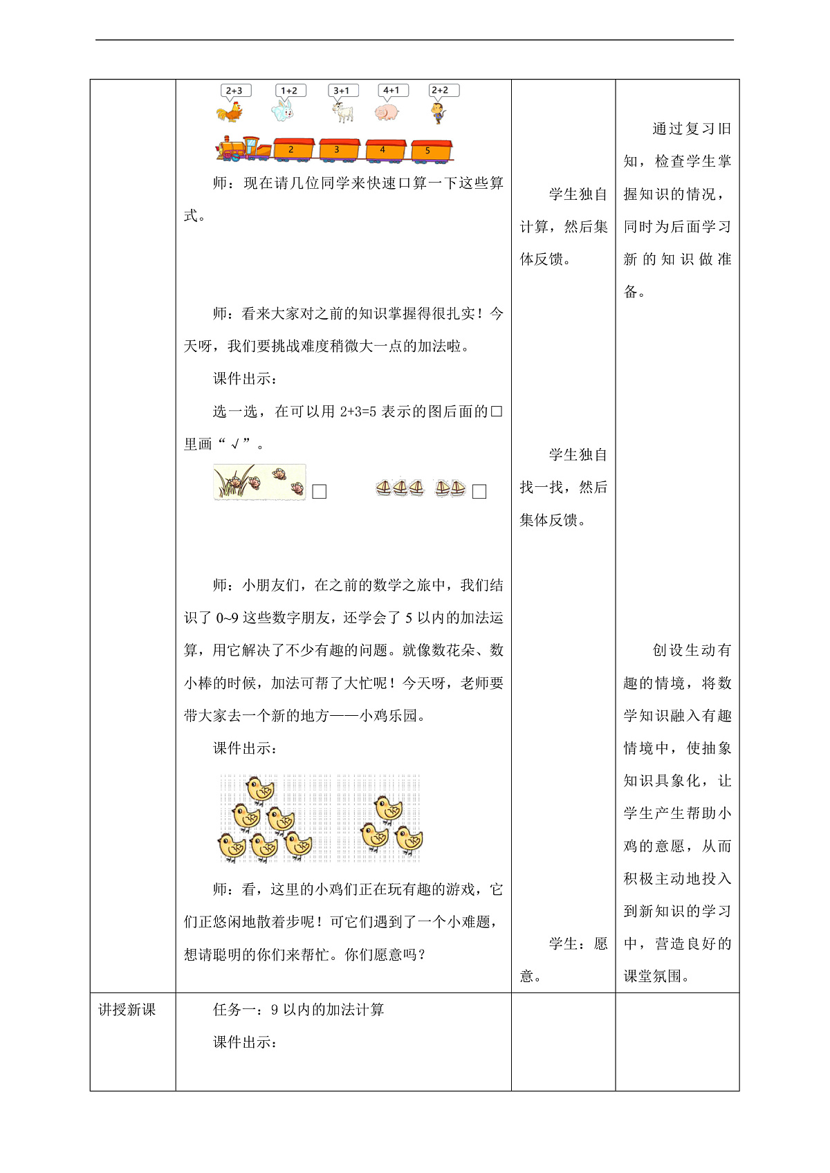 西师大版一上2.3《加法的计算（2）》（教案）第2页