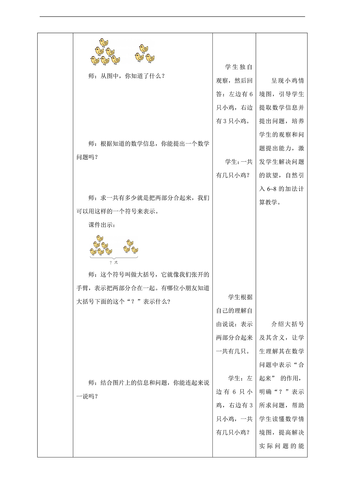 西师大版一上2.3《加法的计算（2）》（教案）第3页
