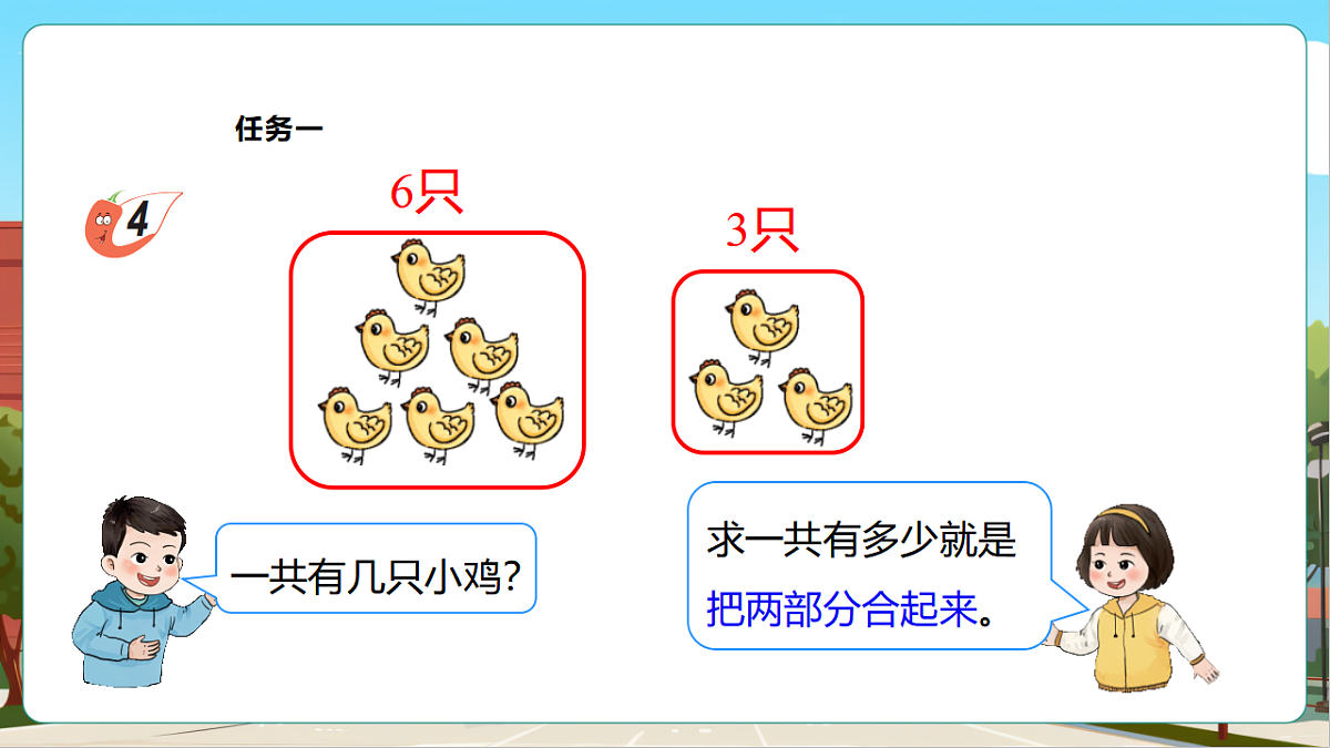 西师大版一上2.3《加法的计算（2）》（课件）第8页