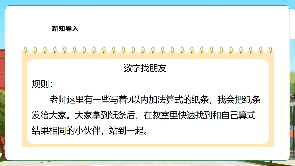 西师大版一上2.4《做个加法表》（课件）第5页