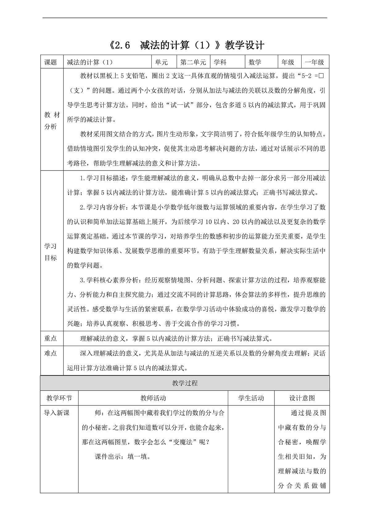 西师大版一上2.6《减法的计算（1）》（教案）第1页