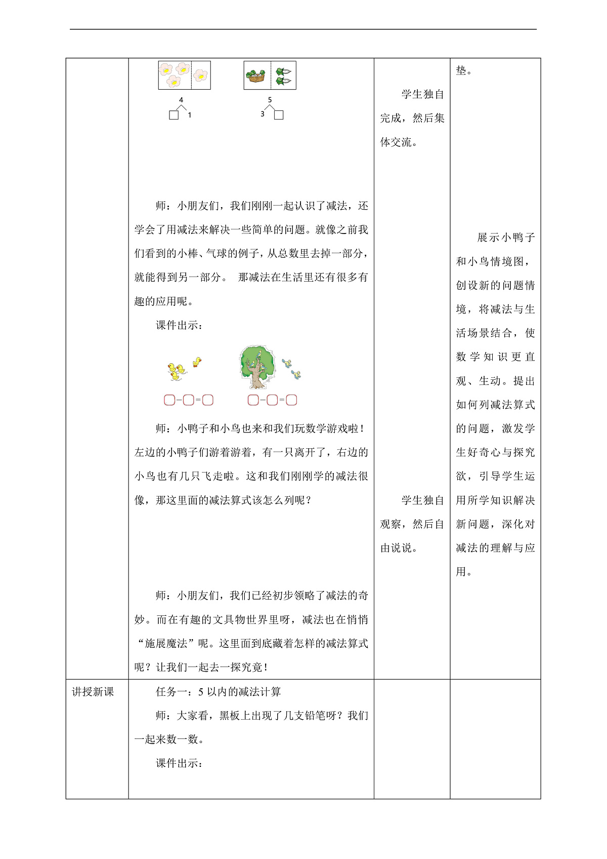 西师大版一上2.6《减法的计算（1）》（教案）第2页