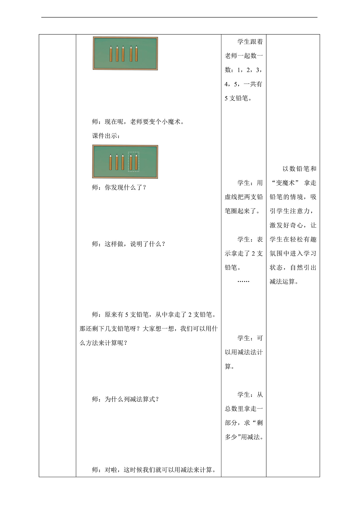 西师大版一上2.6《减法的计算（1）》（教案）第3页