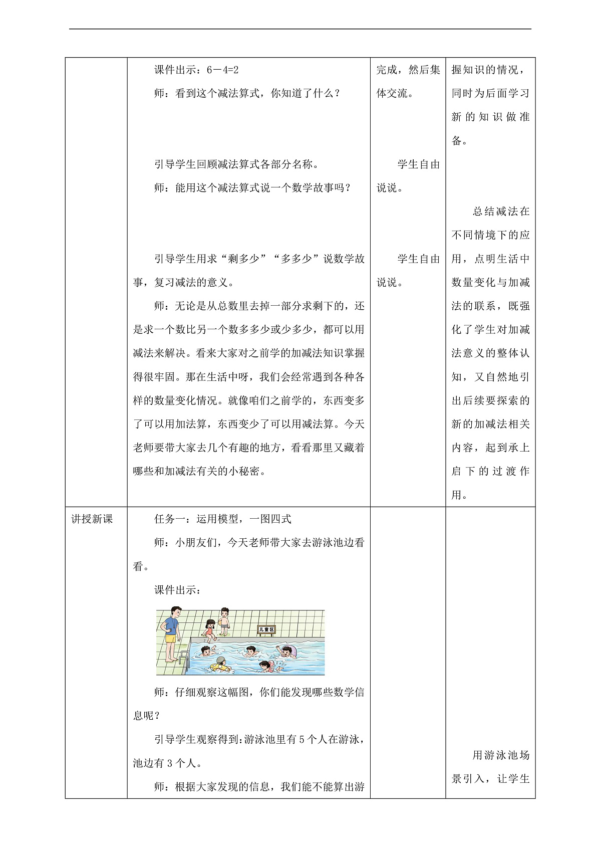 西师大版一上2.7《减法的计算（2）》（教案）第2页