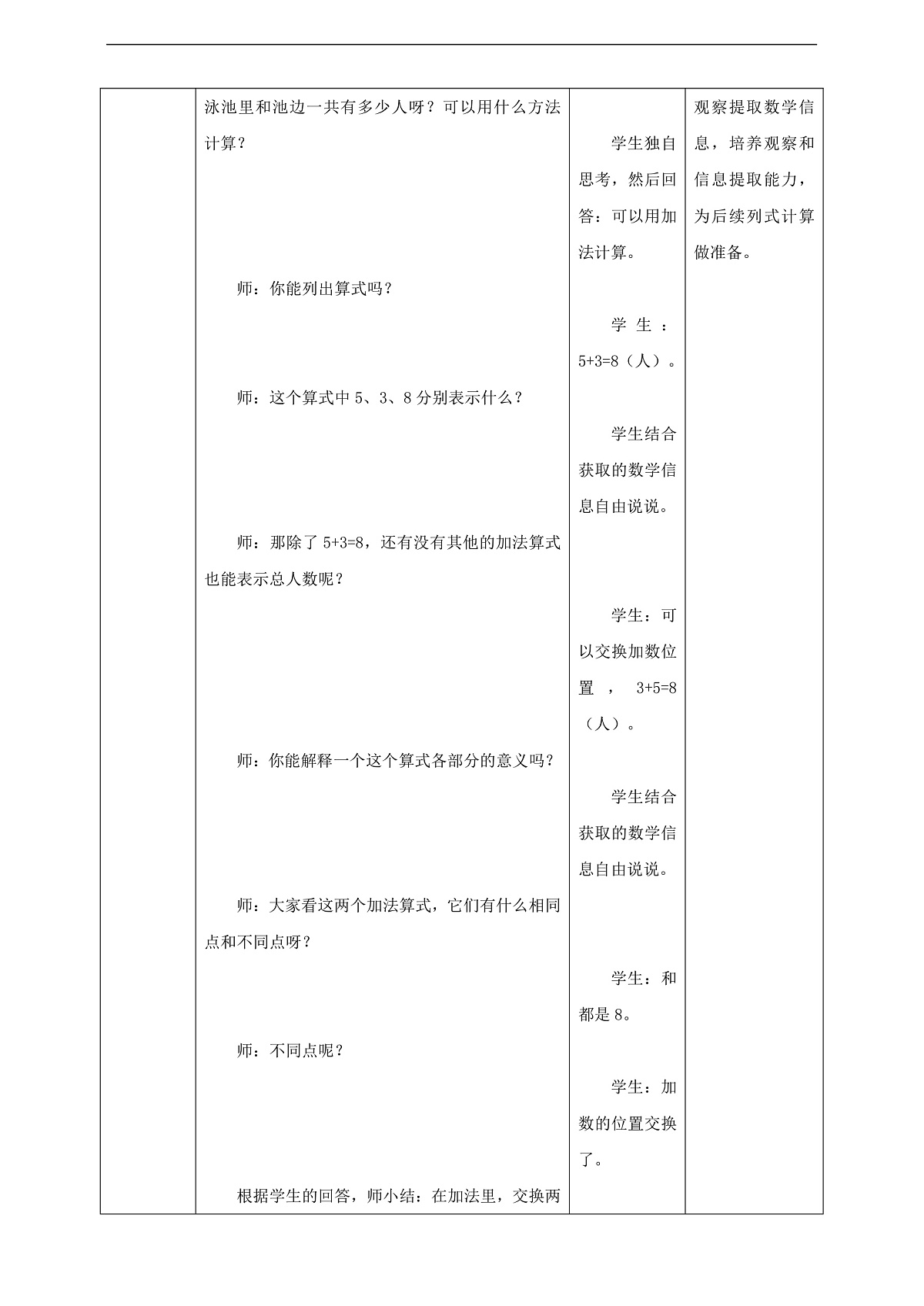 西师大版一上2.7《减法的计算（2）》（教案）第3页