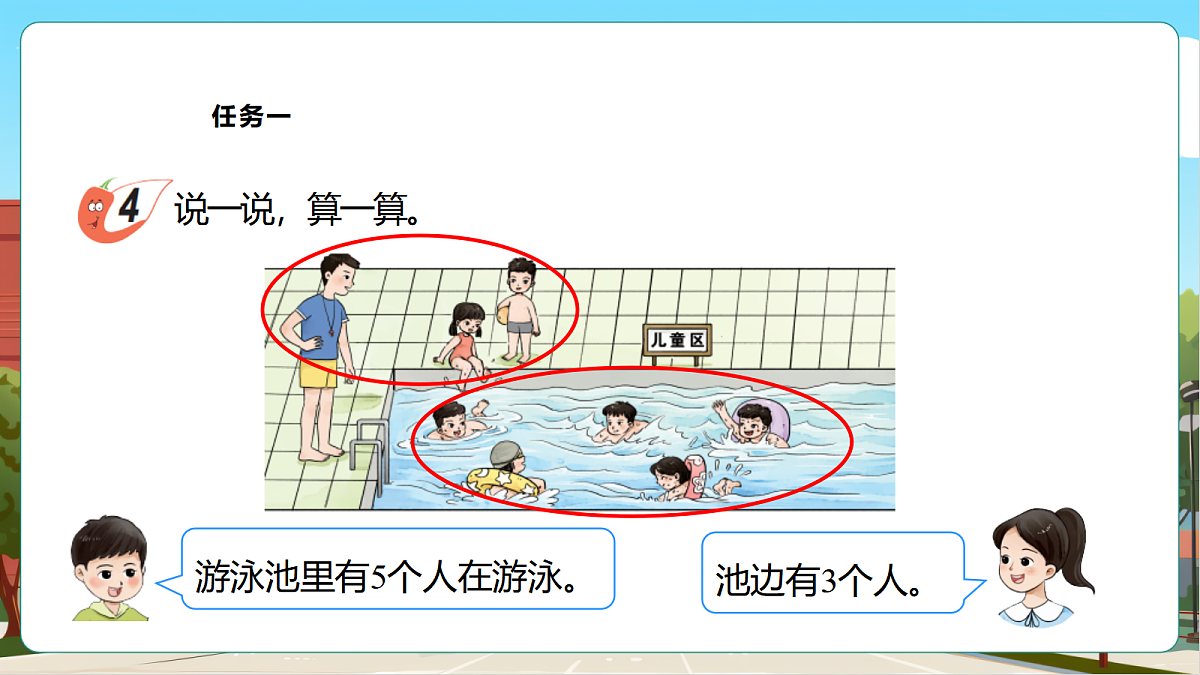 西师大版一上2.7《减法的计算（2）》（课件）第8页