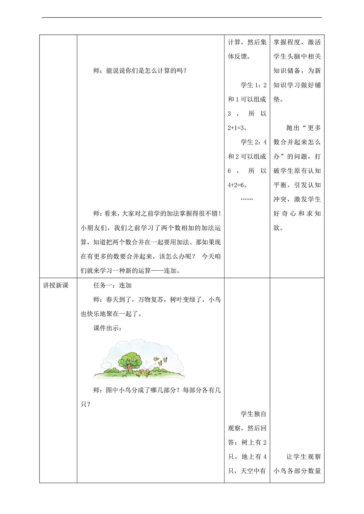 西师大版一上2.9《连加》（教案）第2页