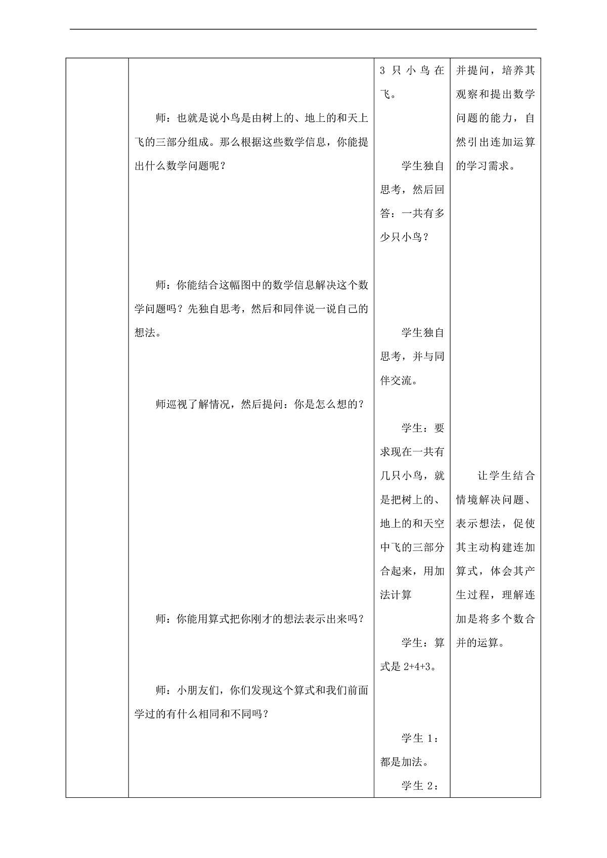 西师大版一上2.9《连加》（教案）第3页