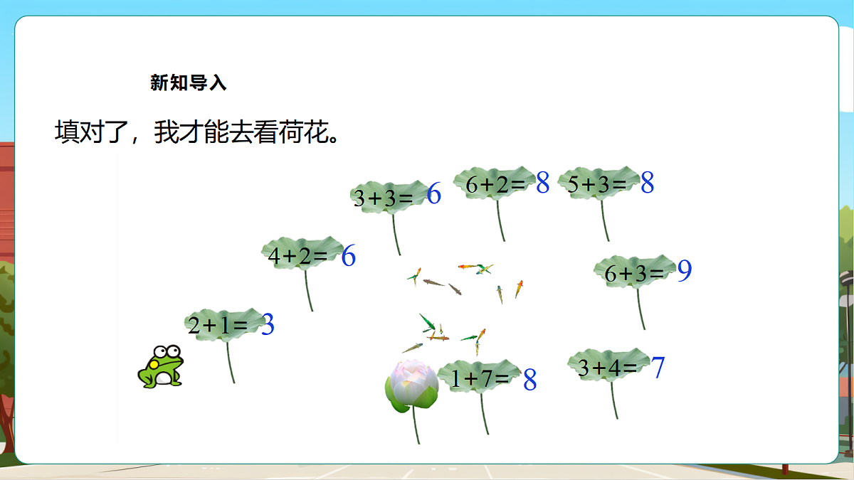 西师大版一上2.9《连加》（课件）第4页