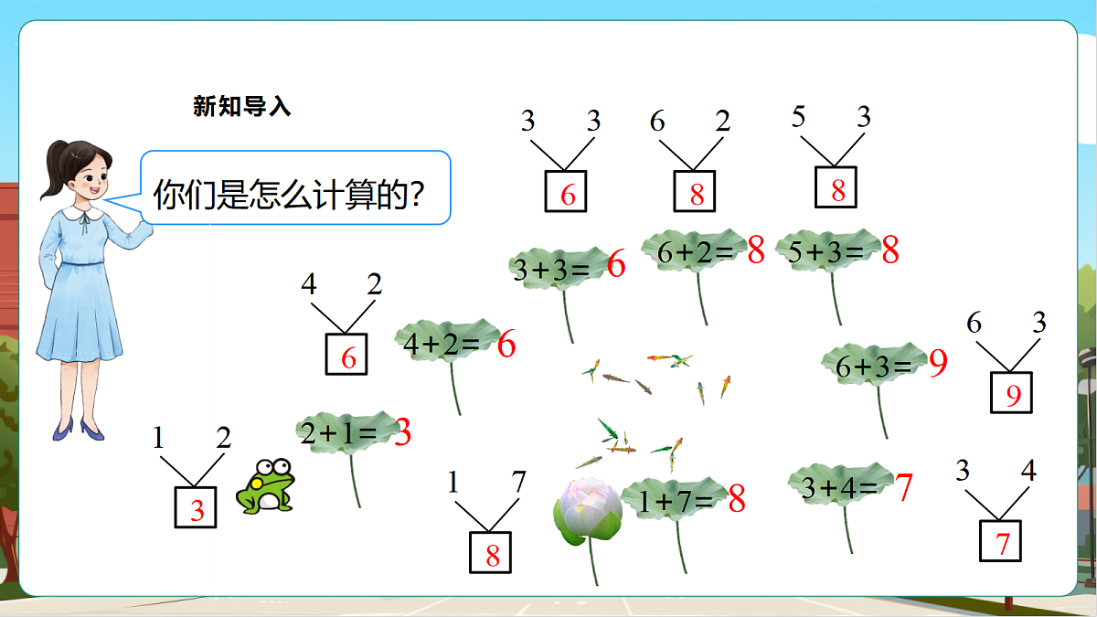西师大版一上2.9《连加》（课件）第5页