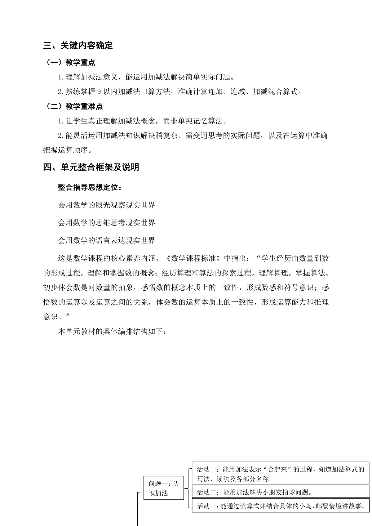 西师大版一上第二单元《0~9的加减法》单元整体设计第2页