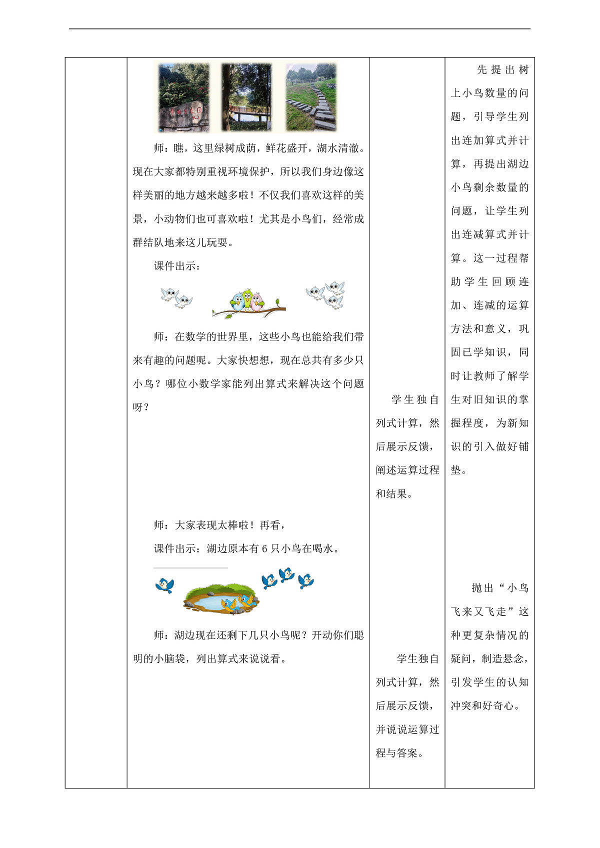 西师大版一上2.11《加减混合》（教案）第2页